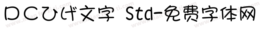 ＤＣひげ文字 Std字体转换